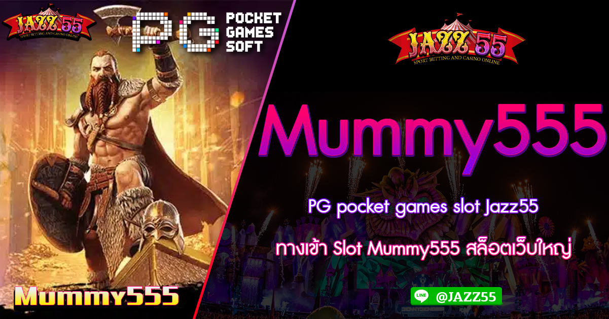 PG pocket games slot Jazz55 ทางเข้า Slot Mummy555 สล็อตเว็บใหญ่